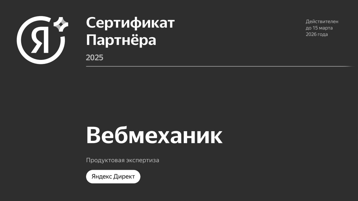Сертифицированное агентство Яндекс.Директ