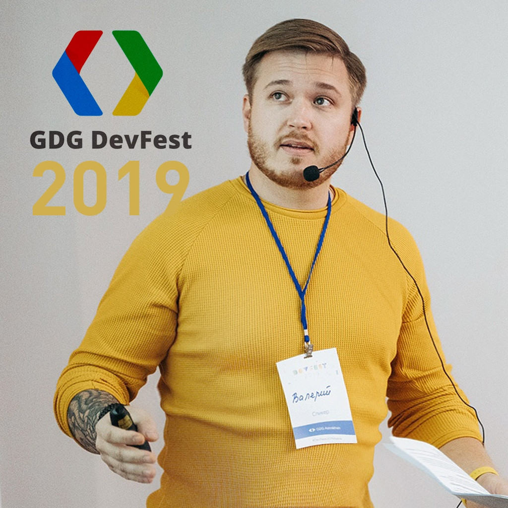  24 ноября в Астрахани прошла вторая масштабная IT конференция DevFest Astrakhan 2019