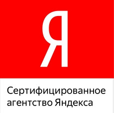 РА Webmechanic вновь подтвердил статус сертифицированного агентства Яндекс по результатам IV квартала