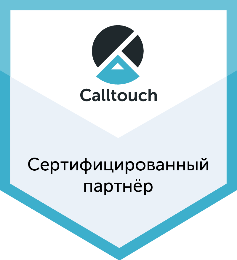 CallTouch this: от выступления до сертификации